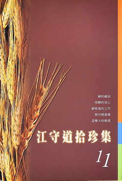 拾珍出版社書籍介紹
